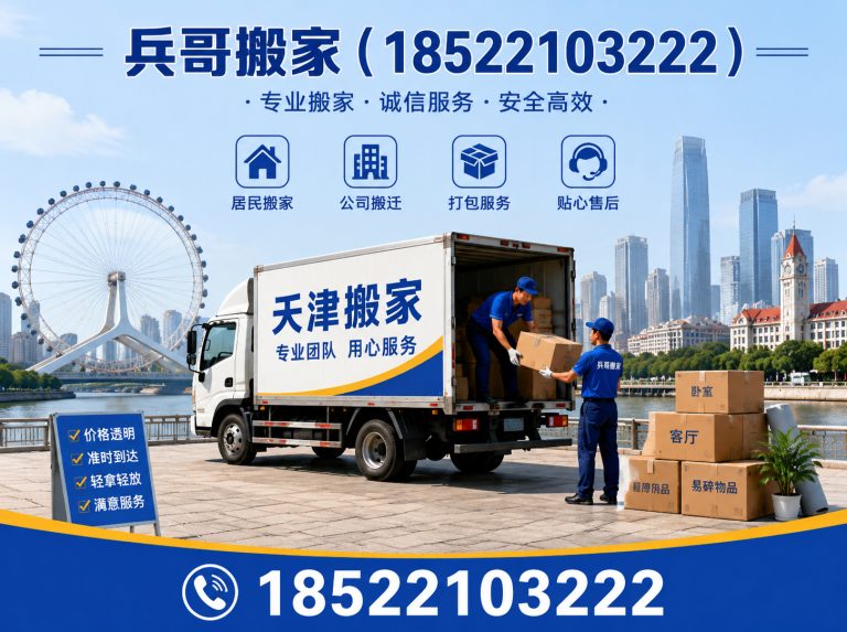 河西区天津搬家展示图