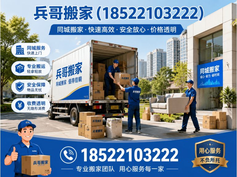 河西区日式搬家展示图